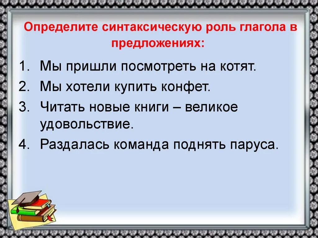 Определи количество глаголов в предложениях. Роль глагола в предложении. Синтаксическая роль глагола в предложении. Роль в предложении гла. Синтаксическая роль глаг.