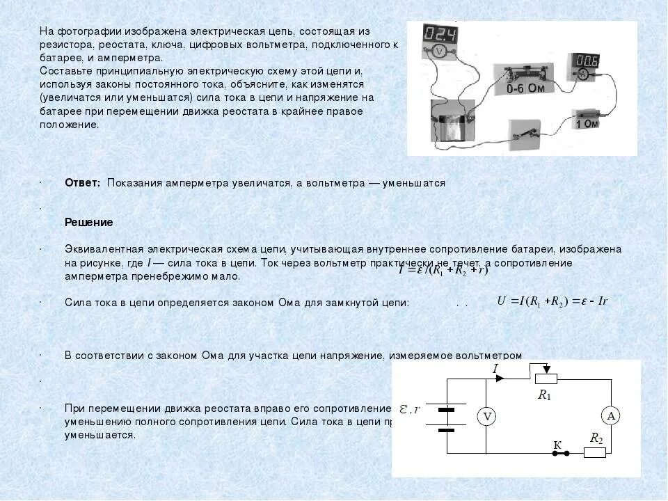 Схема ключ реостат резистор амперметр вольтметр источник питания. Электрическая цепь амперметр батарея 2 ключа двигатель. Электрическая цепь 2 вольтметров 4 сопротивлений. Цепь электрическая источник тока амперметр резистор.