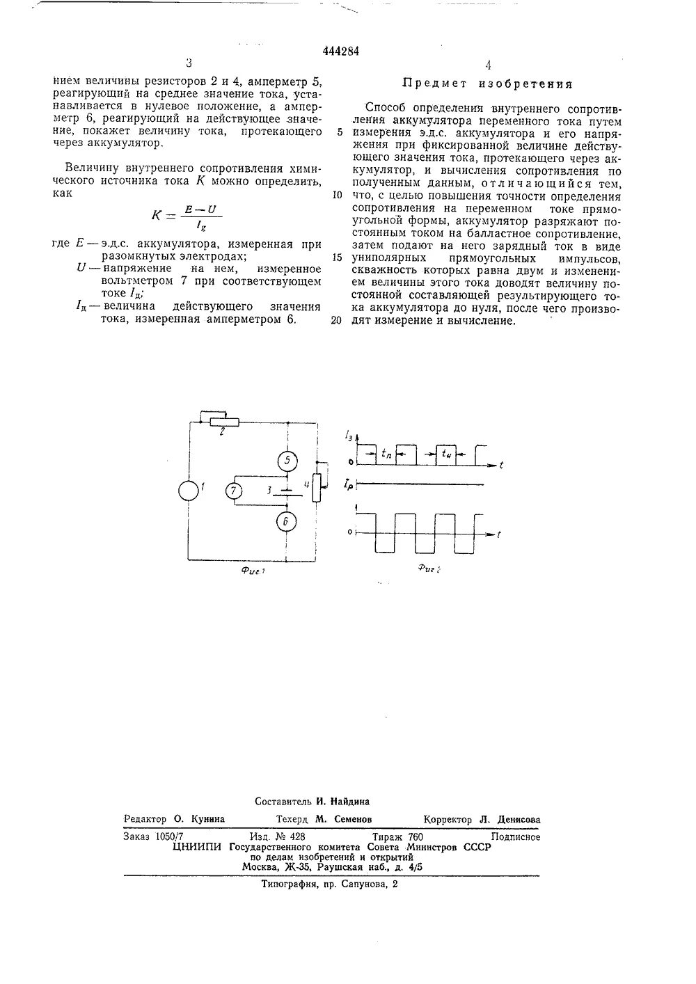 Измеритель внутреннего сопротивления аккумуляторов схема. Измерение сопротивления АКБ переменным током. Схема измерителя внутреннего сопротивления аккумулятора 18650. Схема для измерения внутреннего сопротивления батарейки.