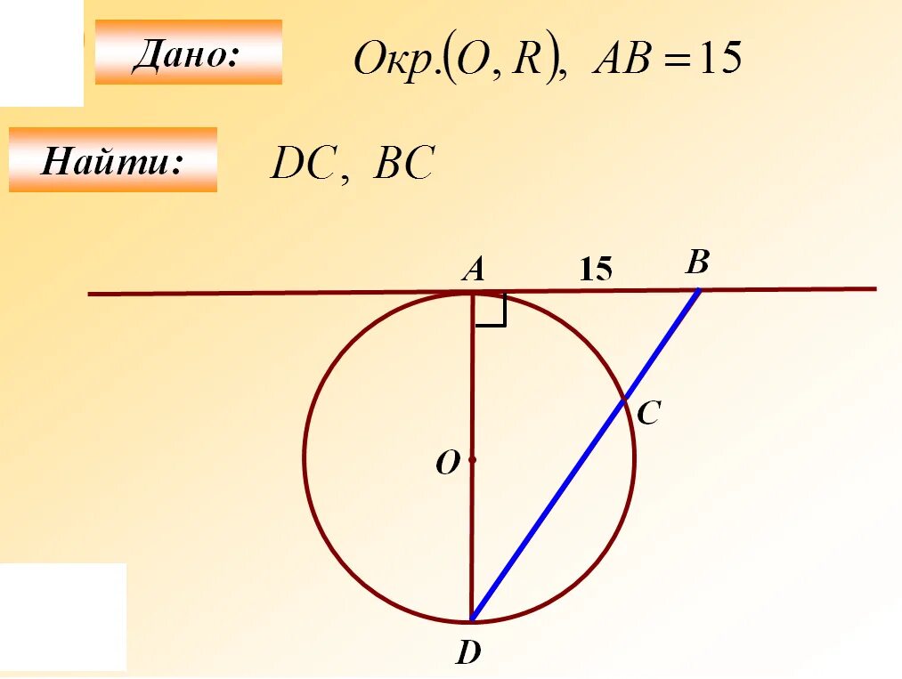Ав 5 вс 15 найти ак. Ab 15 найти DC BC рис 801. Дано АВ 15 найти DC BC. Рис 801 дано АВ 15 найти DC BC. Аб 15 найти ДС БС.