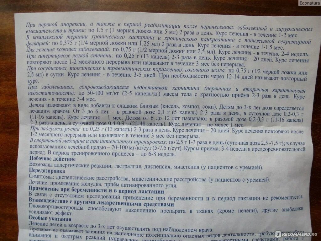 Лекарство элькар инструкция. Элькар побочные действия у детей. Элькар капли инструкция. Элькар побочные действия у детей. Элькар инструкция по применению для детей.
