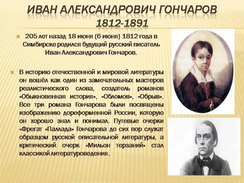 Что делал гончаров. Гончаров творческий путь. Гончаров краткая биография. Биография Гончарова кратко.