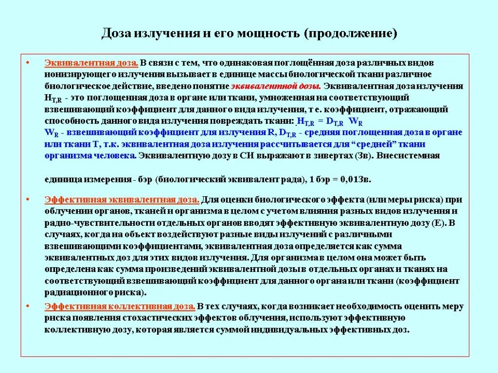 Эквивалентное излучение