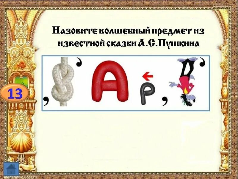 ребусы на тему сказки. ребусы на басни крылова. литературные ребусы. ребус произведение. ребус русские писатели.