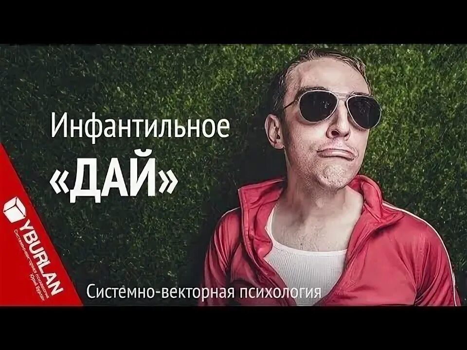 Инфантильный ребенок. Инфантильное дай. Родители и дети. Инфантильное дай. Инфантильное дай.