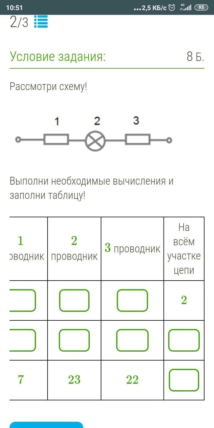 Рассмотри схему электрической цепи выполни необходимые вычисления