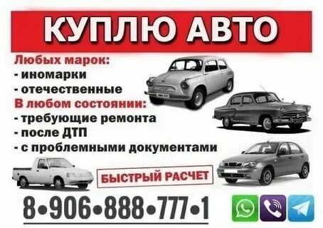 Скупка отечественных автомобилей automaster аутомоссар