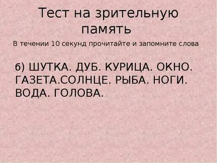 Простой тест на память