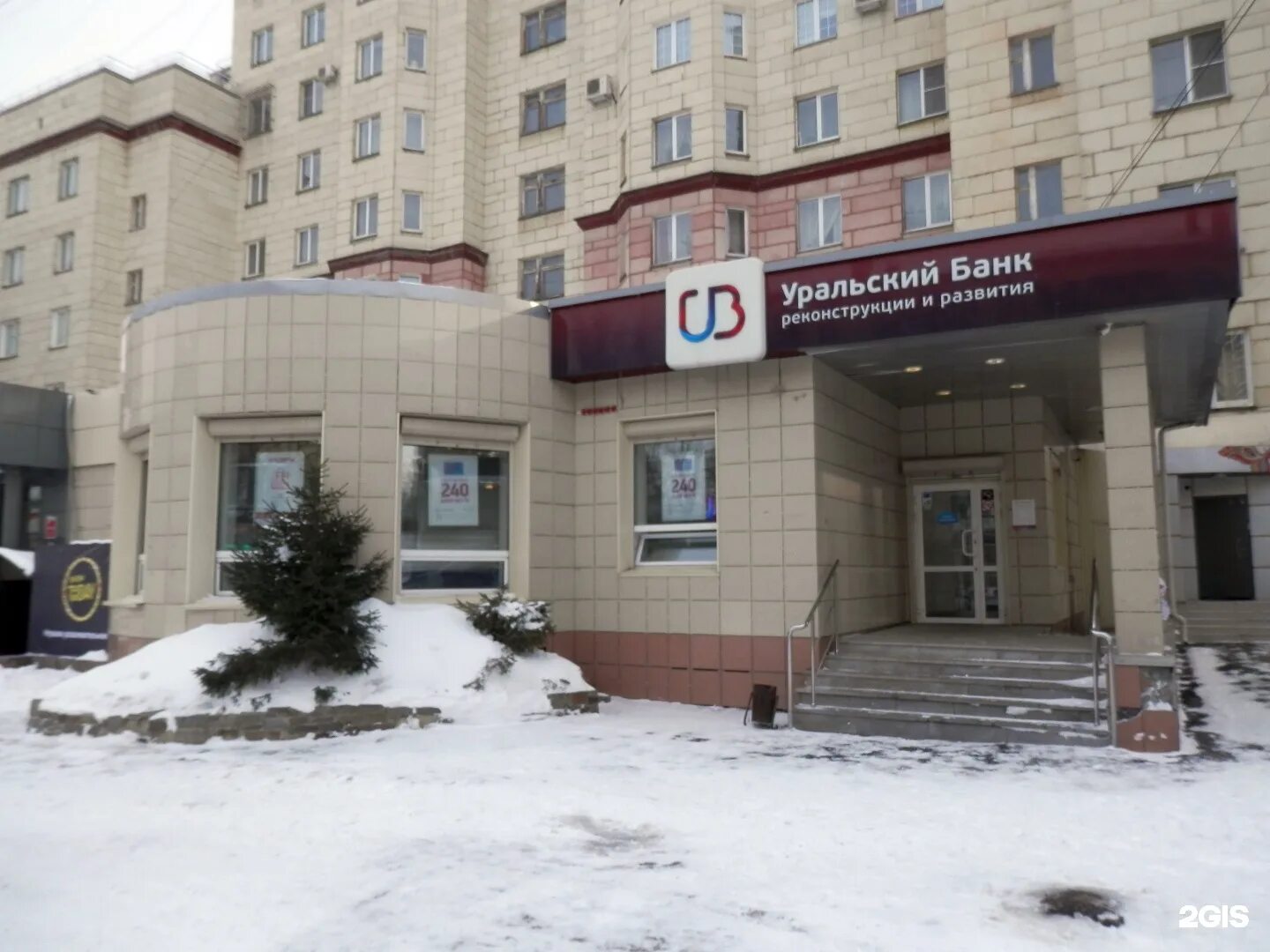 Крауля 44. Урал банк. Тихвин уральский банк реконструкции. Банк уральский банк. Уральского банка реконструкции и развития.
