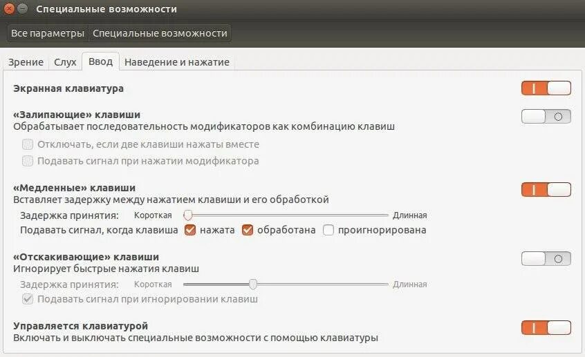 Не работает кнопка вкл выкл. Специальные возможности кнопка. специальные возможности. как выключить кнопку специальных возможностей. убрать выключение специальных возможностей с кнопок.