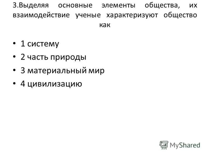 Взаимодействие ученого и общества. Выделяя основные элементы общества. Ученые характеризуют общество как. Элементы общества. Общество в широком смысле.