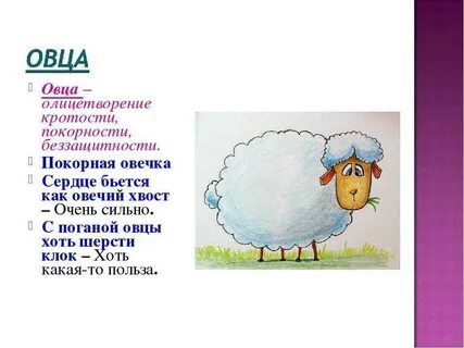 Слова со слова барашек