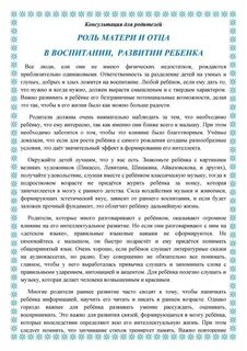 Консультация для родителей отец в воспитании