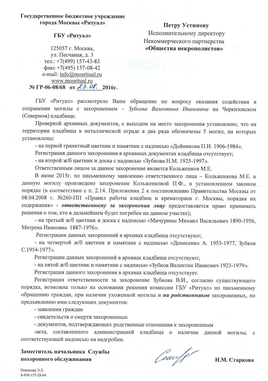 Комиссии в государственном бюджетном учреждении. ГБУ ритуал бланк. Справка ГБУ ритуал. ГБУ ритуал печать. Заявление в ГБУ ритуал.