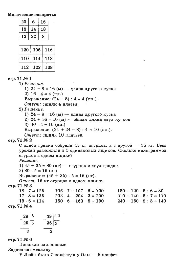 Математика 3 класс 1 часть учебник стр 97 номер 4. Математика 3 класс 1 часть учебник стр 97 номер 8. Математика стр 71 7