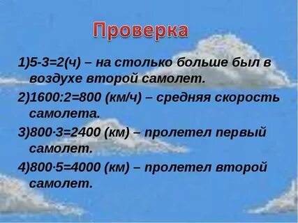 Два самолета летели с одинаковой скоростью первый
