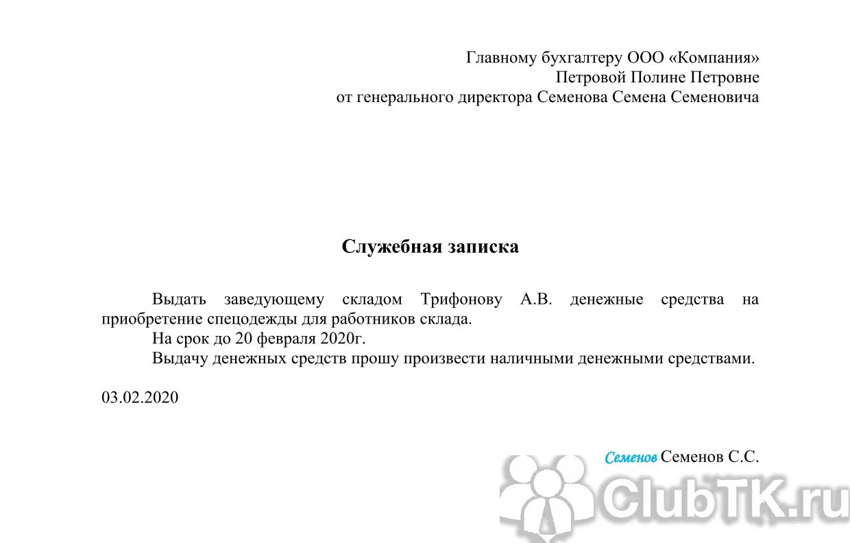 Прошу выделить денежные средства. Служебная записка на получение денежных средств образец. Служебная записка на выдачу денежных средств образец. Служебная записка на выдачу подотчетных средств образец. Служебная записка пример об выдаче.