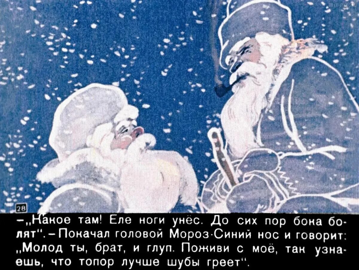 Сказки два мороза. Два мороза иллюстрация. Дед мороз красный нос и синий нос. Дед мороз синий нос. Синий нос два мороза.