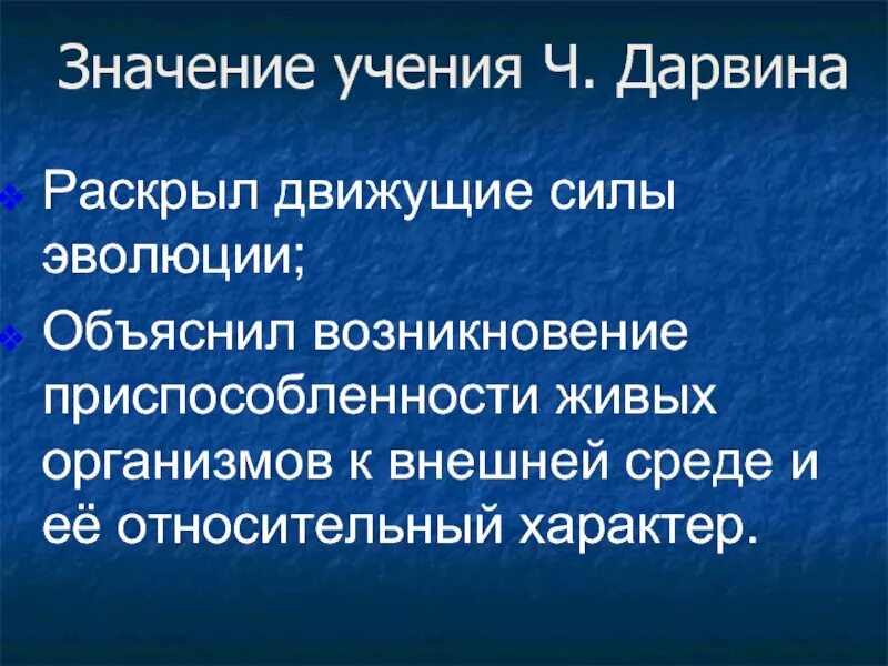 Движущие силы эволюции по ч Дарвину. Движущие силы эволюции по Дарвину презентация. 4 Движущие силы эволюции по Дарвину.