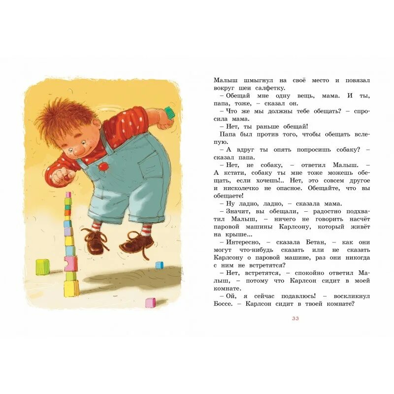 Малыш и карлсон распечатать текст полностью. Книга линдгрен три повести о малыше и карлсоне. линдгрен малыш и карлсон издательство махаон.