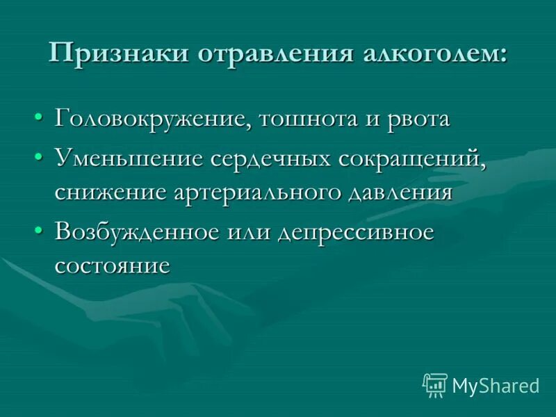 Отравление алкоголем тошнота. Признаки алкогольного отравления. Алкогольная интоксикация симптомы.