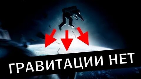 Гравитация проблемы