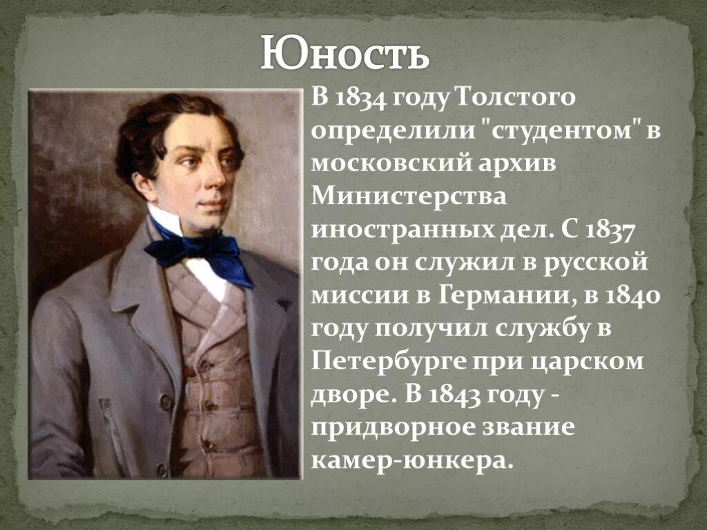 Толстой юность год. Юность Толстого биография. Юность Толстого презентация. Юность Льва Николаевича Толстого.