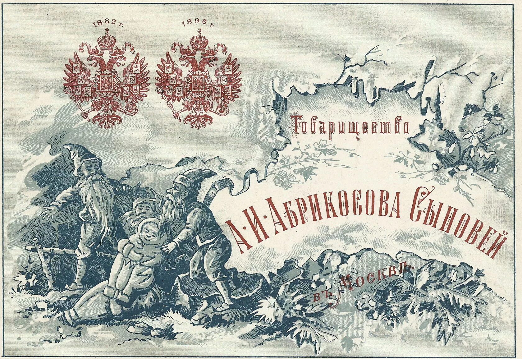 Дореволюционные рассказы. Товарищество Абрикосова и сыновей в Москве. Фабрично-торговое товарищество а. и. Абрикосова сыновей. Фабрика абрикосовых 19 век.