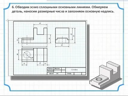 Пример эскиза технического устройства