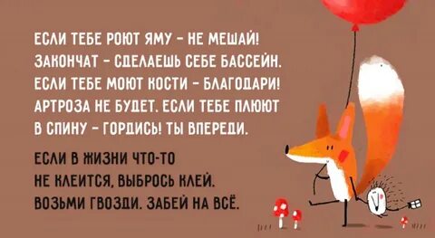 Если тебе от этого будет