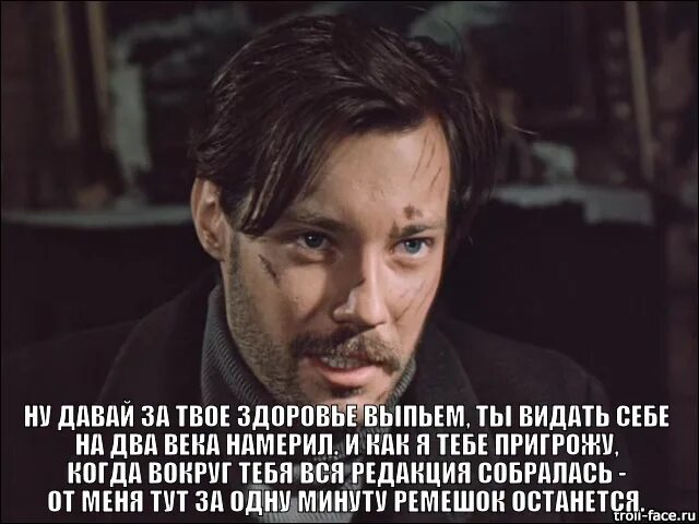 Что значит видал. Ты видать себе два века намерил. Изменить нельзя. Место встречи изменить нельзя за твое здоровье. Шарапов а ты себе отмерил.