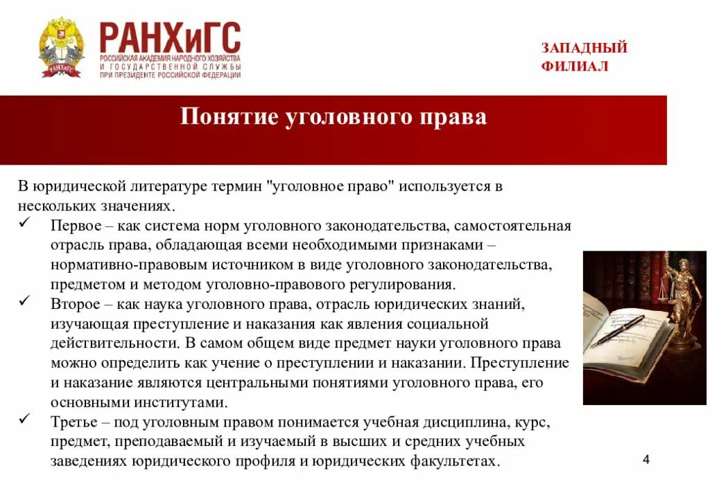 Понятие юридические знания. Наука уголовного права ее предмет метод и задачи. понятие уголовного права (предмет, метод, принципы). уголовное право как учебная дисциплина. основные институты уголовного права.