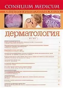 Вестник дерматологии сайт журнала