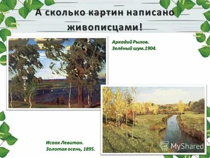 Описание картины а рылова зеленый шум