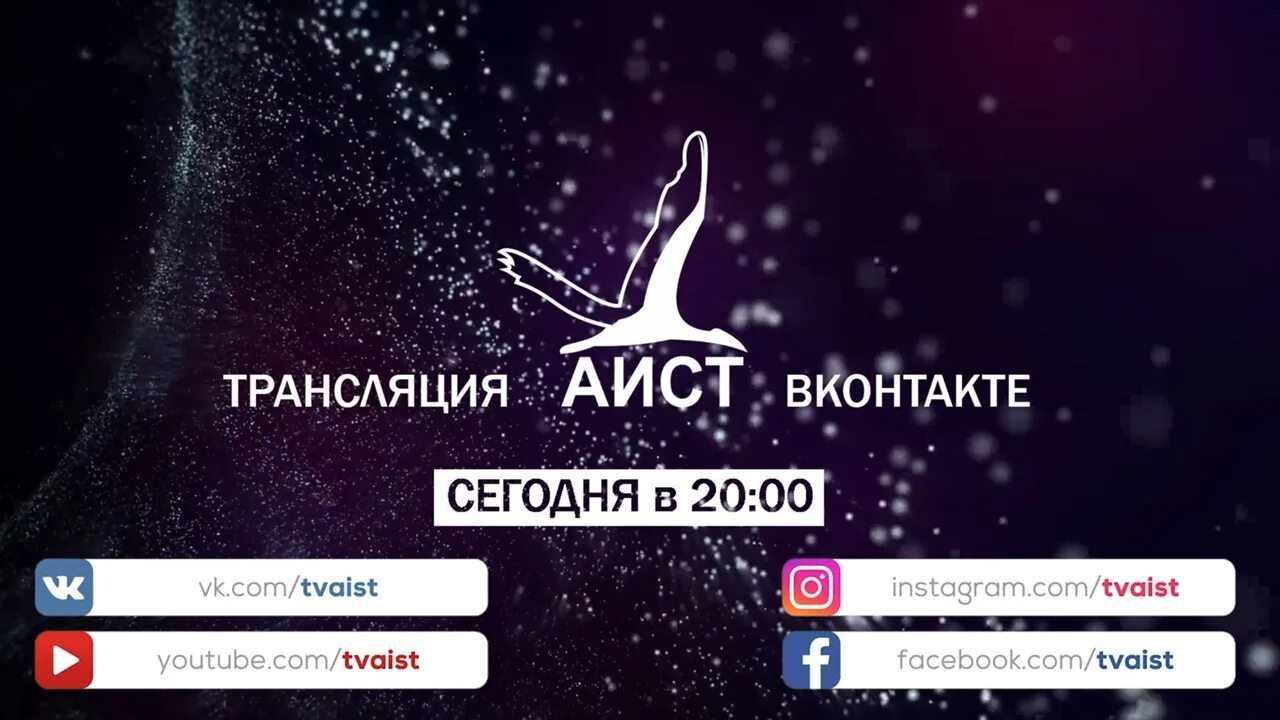 Программа передач. Программа передач канала аист на сегодня. Программа передач канала аист на сегодня. Россия программа. Программа передач канала аист на сегодня.