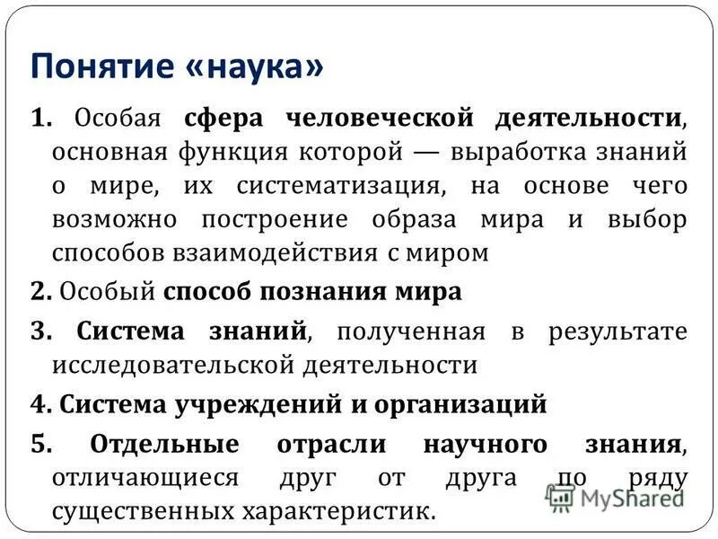 Понятие научной идеи