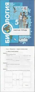 Биология пятый класс рабочая тетрадь