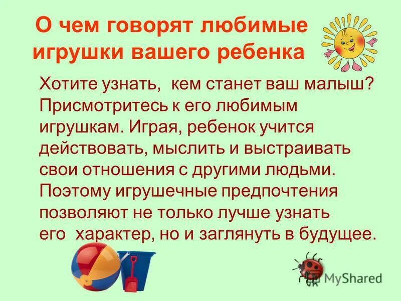 Любимая игрушка родителей