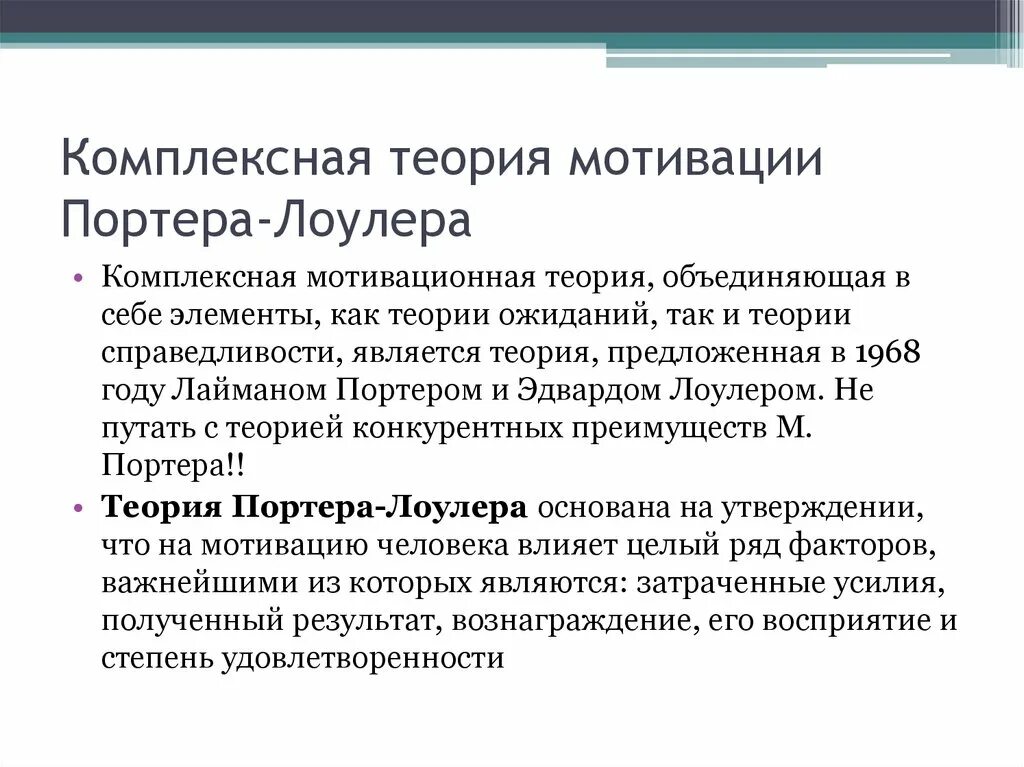 Положения теории мотивации. Процессуальная теория Портера-Лоулера. Теория мотивации Портера Лоулера. Комплексная модель мотивации Портера-Лоулера. Теория мотивации Портера-Лоулера кратко.