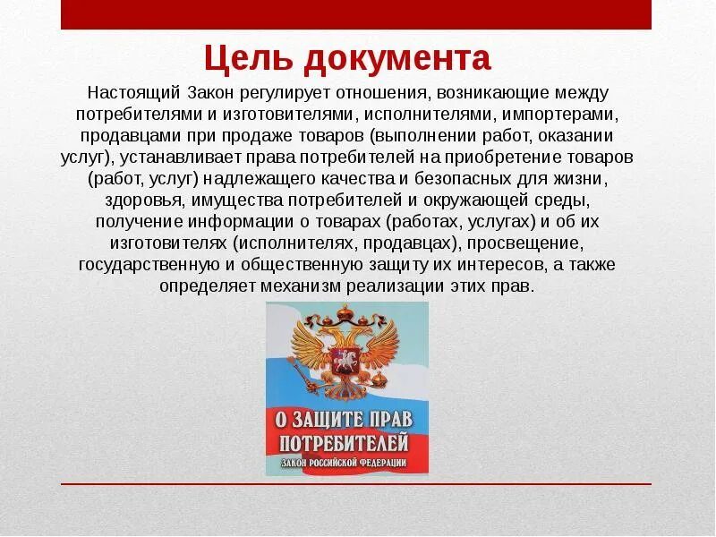 Закон о защите прав потребителей. Закон 2300-1 о защите прав потребителей. Закон о защите прав потребителей от 07.02.1992 2300-1. Закон РФ О защите прав потребителей 1992. Зозпп услуга