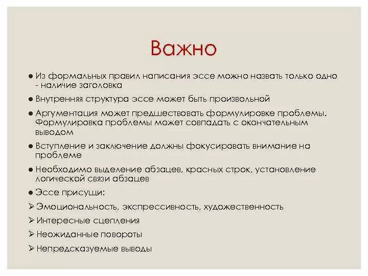 Эссе это что такое. Как написать эссе. Сочинение эссе как писать. Эссе как писать пример. Форма составления эссе.