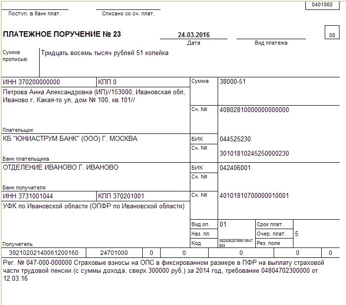 образец заполнения платежного поручения ип усн доходы в 2022 году. платежное поручение в пфр. фиксированные платежи назначение платежа. образец платежного поручения подоходного налога в 2022 году. назначение платежа при оплате патента.