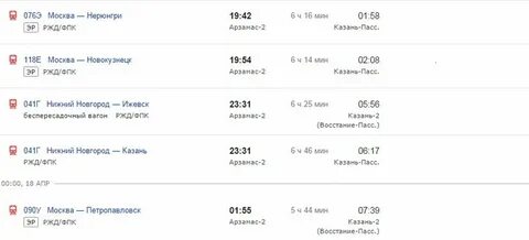 Арзамас сережа расписание