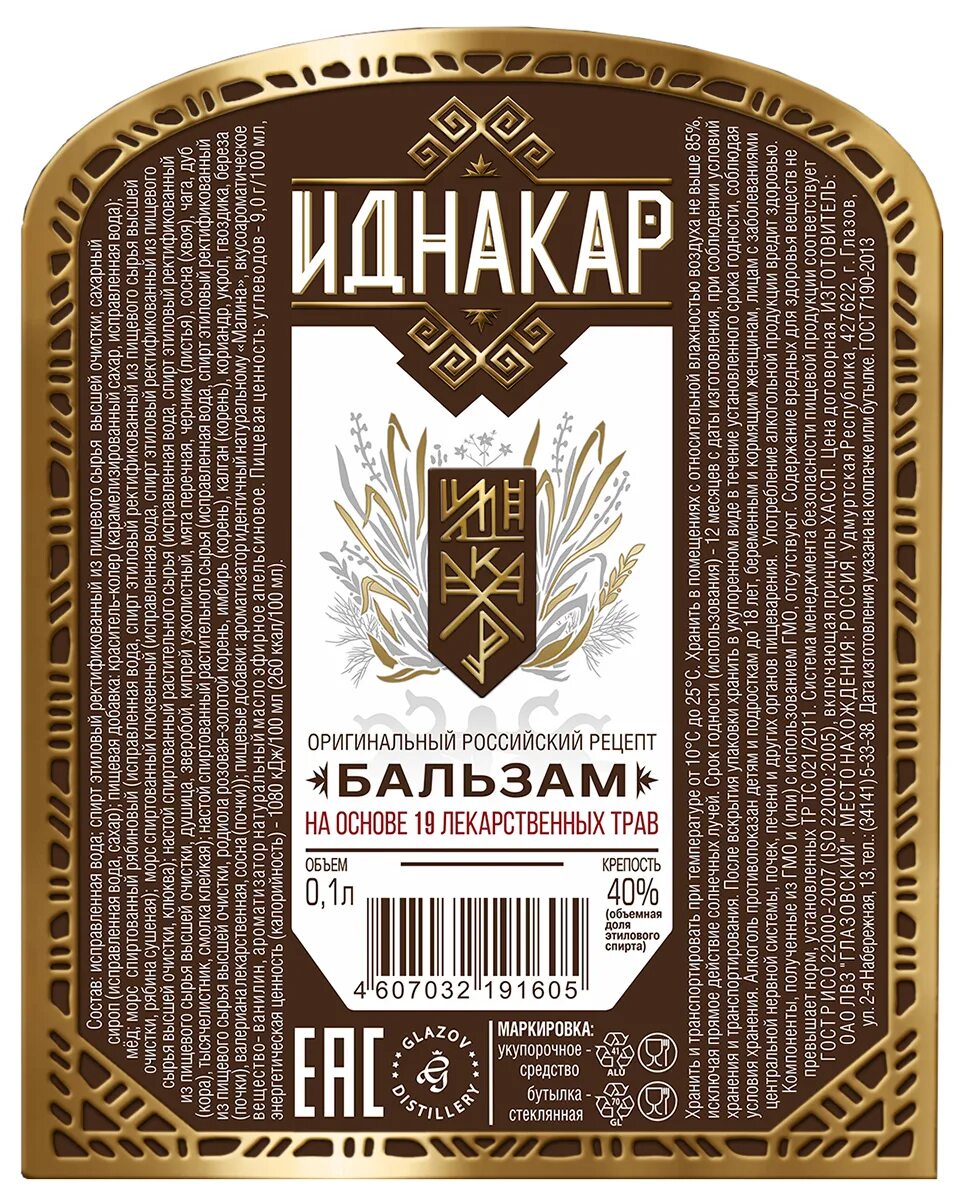 Бальзам глазовский лвз. Иднакар бальзам глазовский лвз. Удмуртский бальзам иднакар. 25. Удмуртский бальзам иднакар.