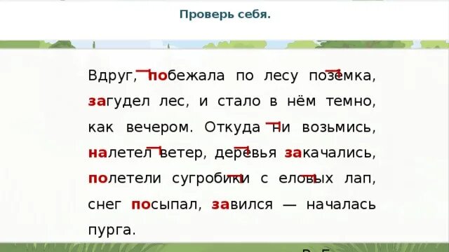 А лес все гудел и гудел. Побежала по лесу поземка загудел лес. Вдруг лес загудел все в нем зашипело. По лесу побежала поземка. Побежала по лесу поземка стало в лесу темно.