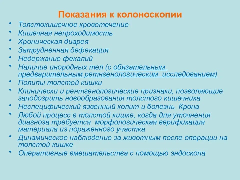 Назначение колоноскопии