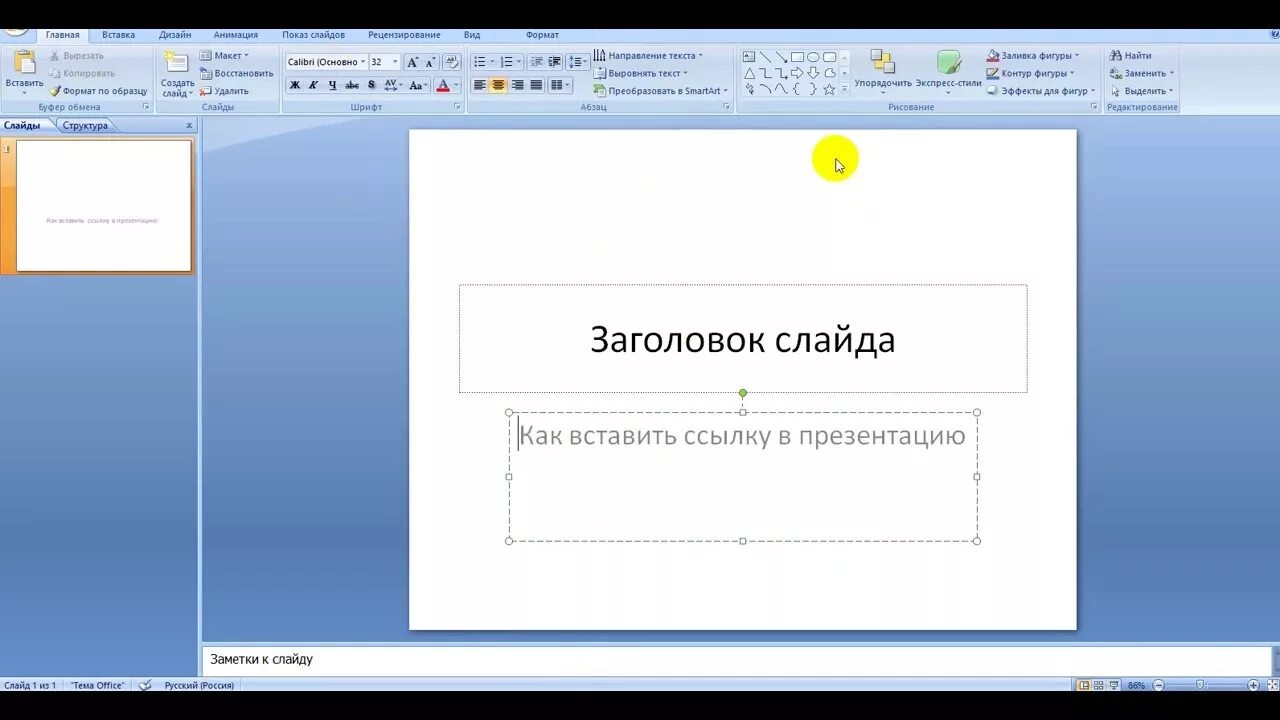 Как вставить ссылку в повер. Ссылка на слайд в POWERPOINT. Ссылка на видео в презентации. Сделать ссылку в повер поинт. Как вставить видео в презентацию.