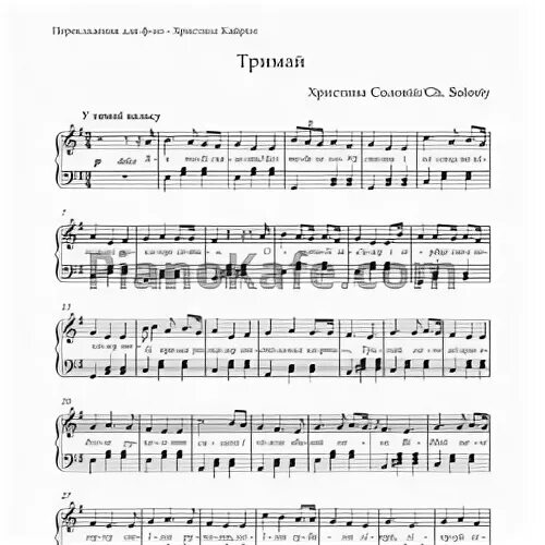 Песня тримай перевод на русский. Тримай мене міцно. Песня Тримай. Текст песни Тримай мене.