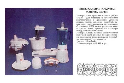 Кухонная машина укм