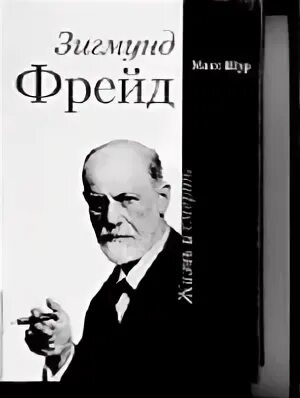 Мой друг фрейд